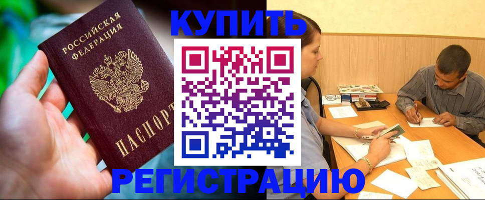 временная регистрация собственник в Кропоткине