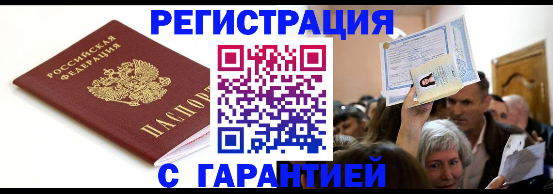 прописка штамп в Кропоткине