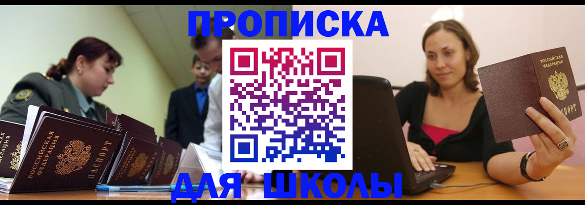 прописка для работы в Кропоткине