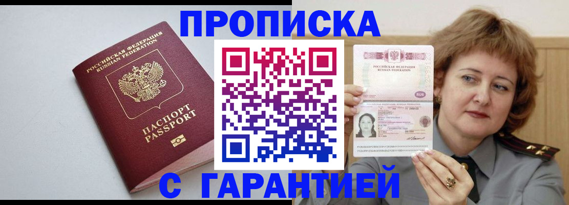 прописка для школы в Кропоткине