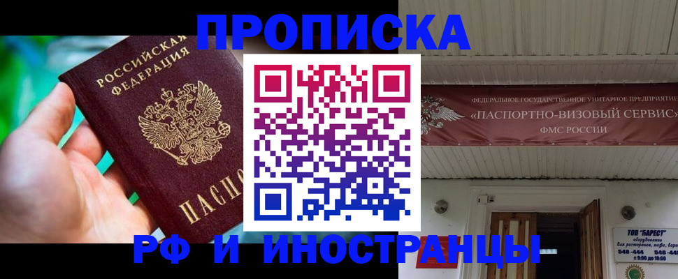 прописка гарантия в Кропоткине
