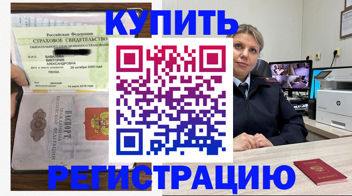 прописка ребенка в Кропоткине